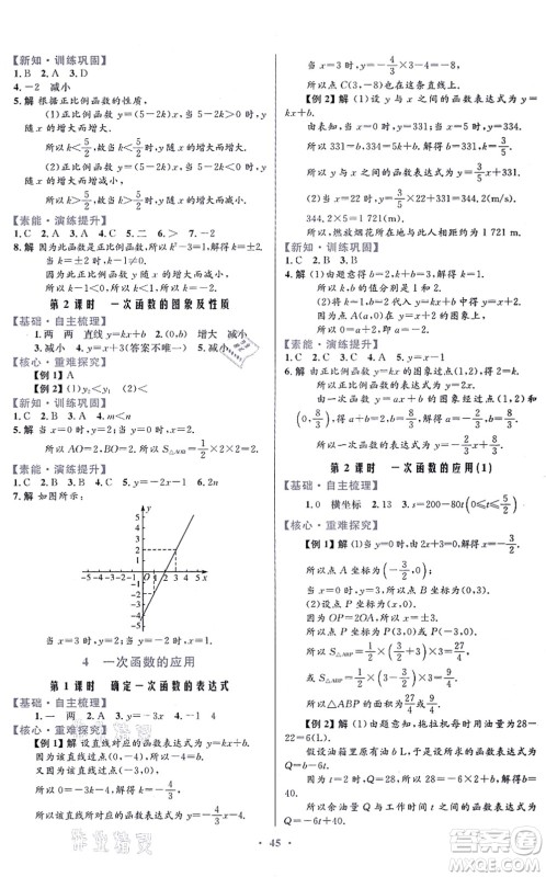 贵州教育出版社2021家庭作业八年级数学上册北师大版答案