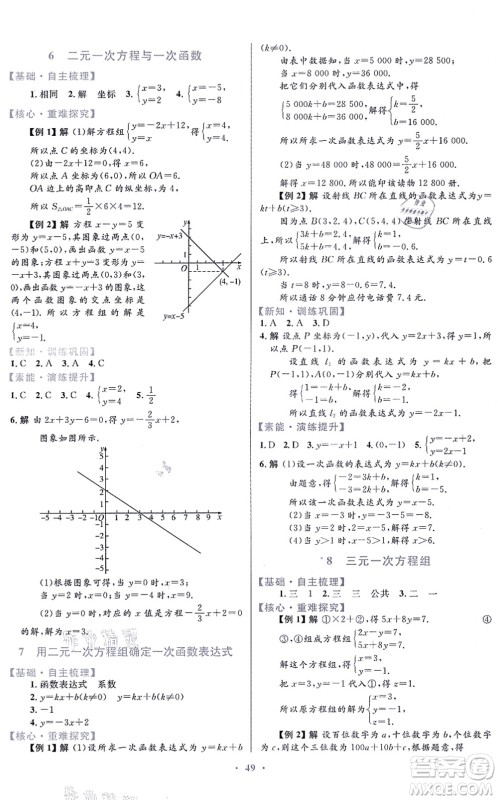 贵州教育出版社2021家庭作业八年级数学上册北师大版答案