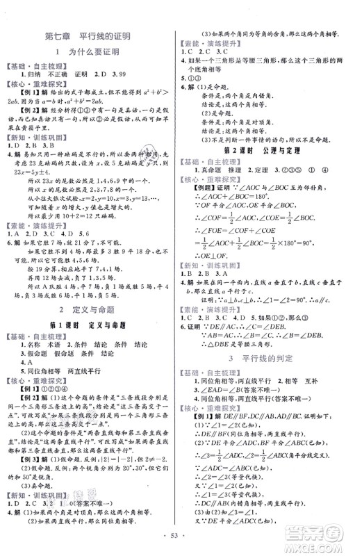 贵州教育出版社2021家庭作业八年级数学上册北师大版答案