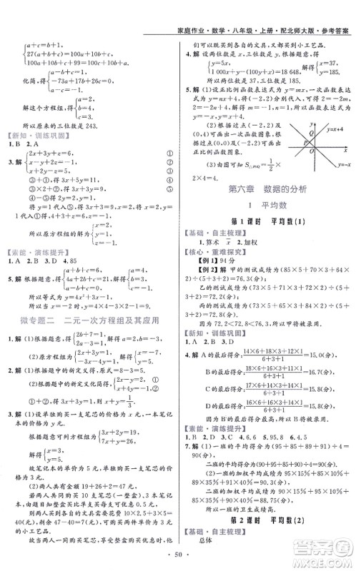 贵州教育出版社2021家庭作业八年级数学上册北师大版答案