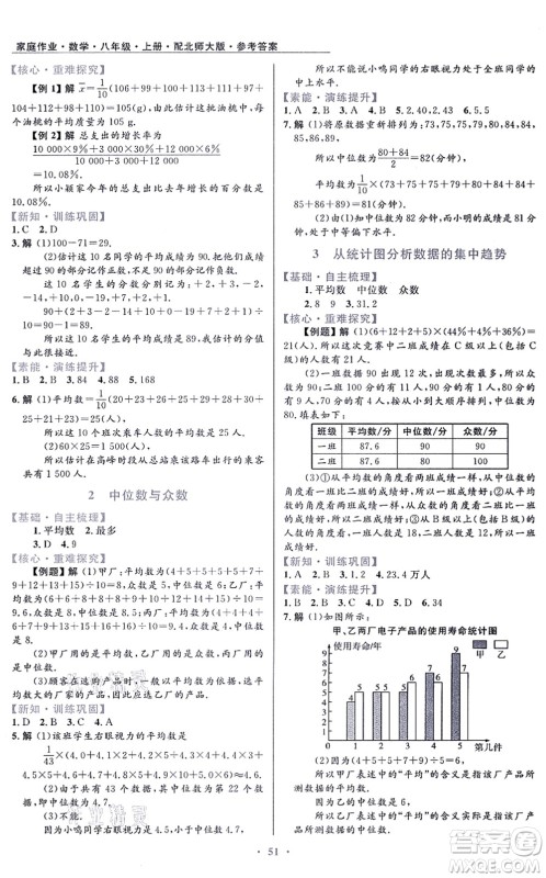 贵州教育出版社2021家庭作业八年级数学上册北师大版答案