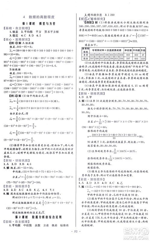 贵州教育出版社2021家庭作业八年级数学上册北师大版答案