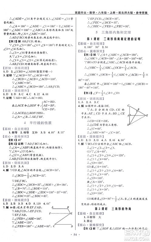 贵州教育出版社2021家庭作业八年级数学上册北师大版答案