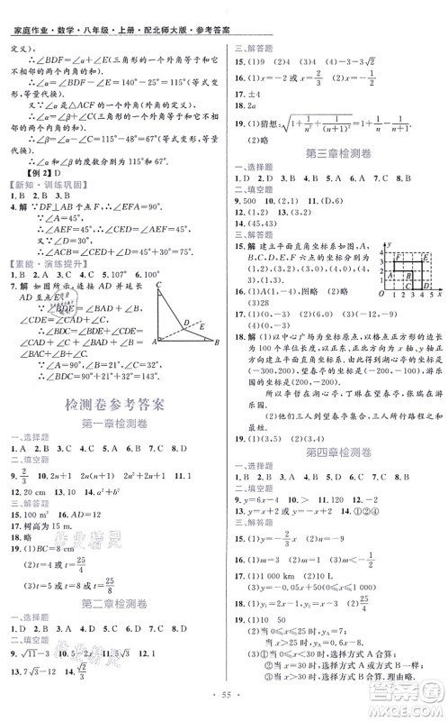 贵州教育出版社2021家庭作业八年级数学上册北师大版答案