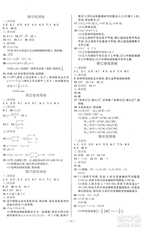 贵州教育出版社2021家庭作业八年级数学上册北师大版答案