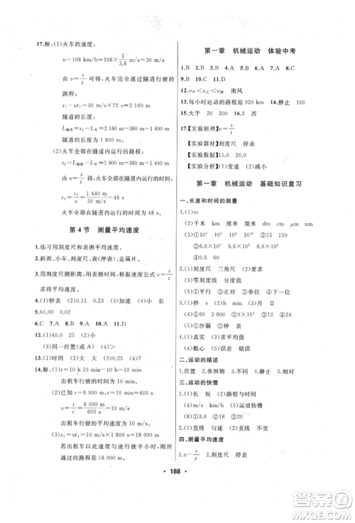 延边人民出版社2021试题优化课堂同步八年级物理上册人教版参考答案