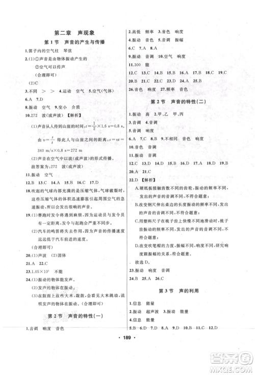 延边人民出版社2021试题优化课堂同步八年级物理上册人教版参考答案