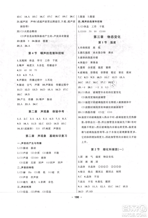 延边人民出版社2021试题优化课堂同步八年级物理上册人教版参考答案