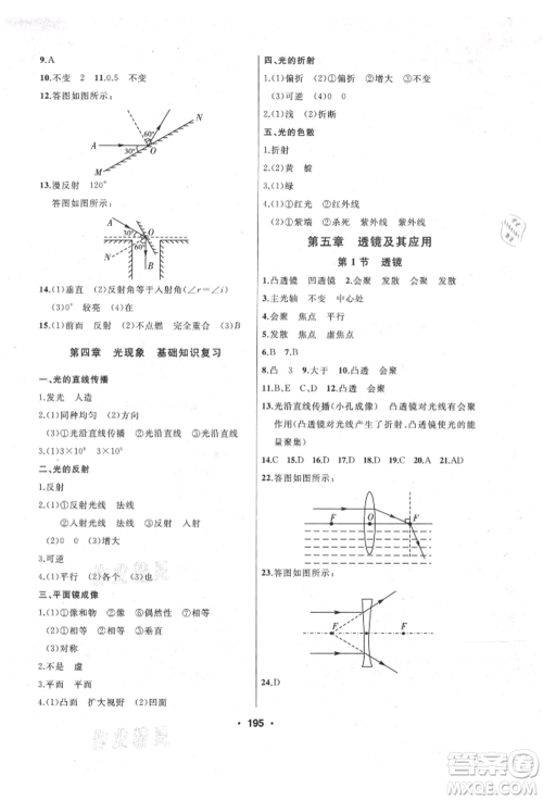 延边人民出版社2021试题优化课堂同步八年级物理上册人教版参考答案