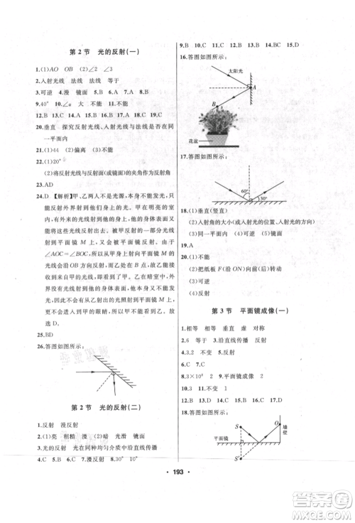 延边人民出版社2021试题优化课堂同步八年级物理上册人教版参考答案