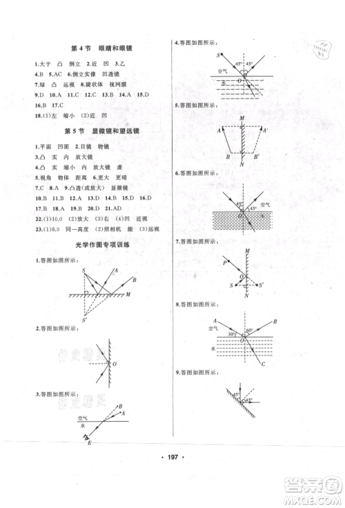 延边人民出版社2021试题优化课堂同步八年级物理上册人教版参考答案