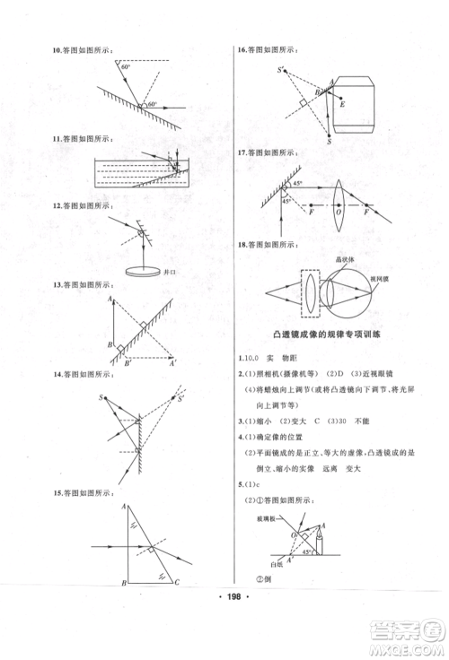 延边人民出版社2021试题优化课堂同步八年级物理上册人教版参考答案