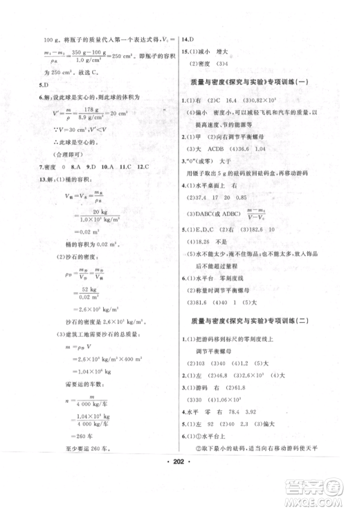 延边人民出版社2021试题优化课堂同步八年级物理上册人教版参考答案