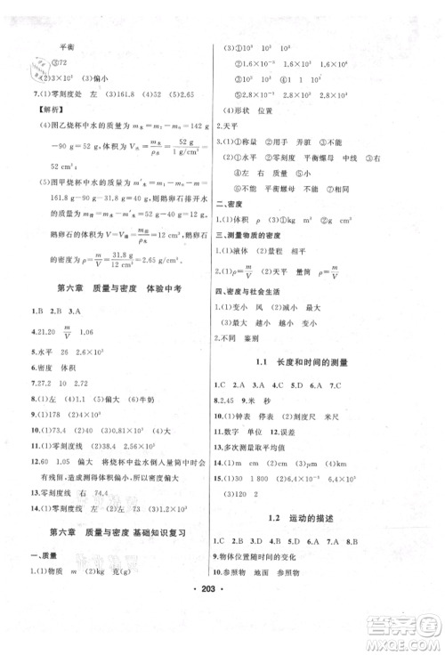 延边人民出版社2021试题优化课堂同步八年级物理上册人教版参考答案 延边人民出版社2021试题优化课堂同步八年级物理上册人教版参考答案