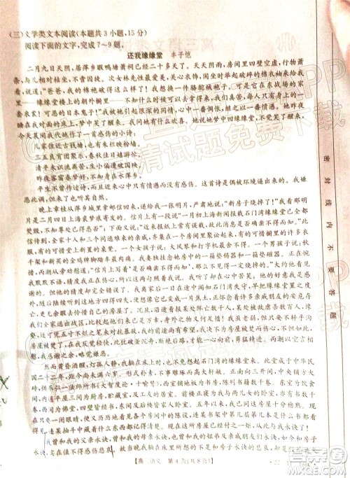 2022届云南金太阳高三12月联考语文试题及答案 2022届云南金太阳高三12月联考语文试题及答案