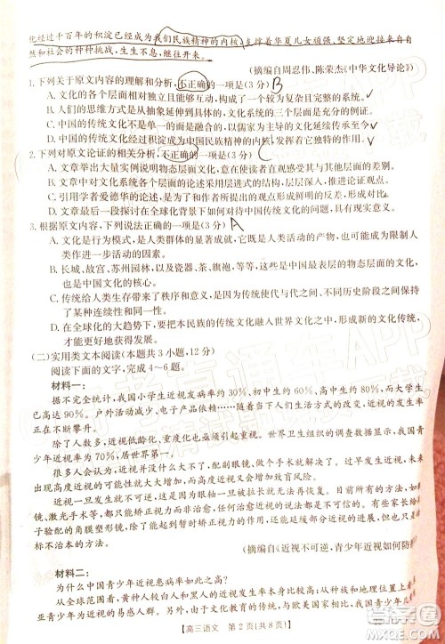 2022届云南金太阳高三12月联考语文试题及答案 2022届云南金太阳高三12月联考语文试题及答案
