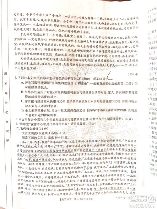 2022届云南金太阳高三12月联考语文试题及答案 2022届云南金太阳高三12月联考语文试题及答案
