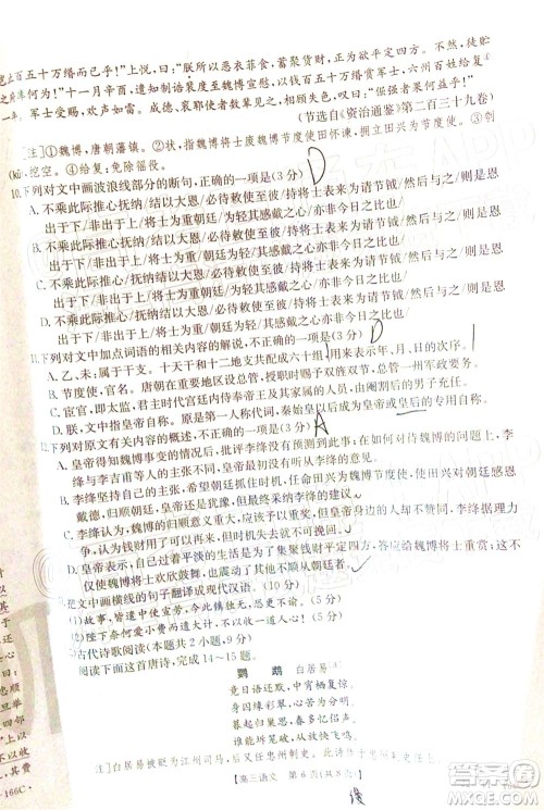 2022届云南金太阳高三12月联考语文试题及答案 2022届云南金太阳高三12月联考语文试题及答案