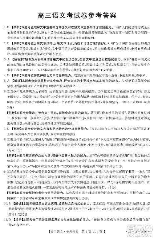 2022届云南金太阳高三12月联考语文试题及答案 2022届云南金太阳高三12月联考语文试题及答案