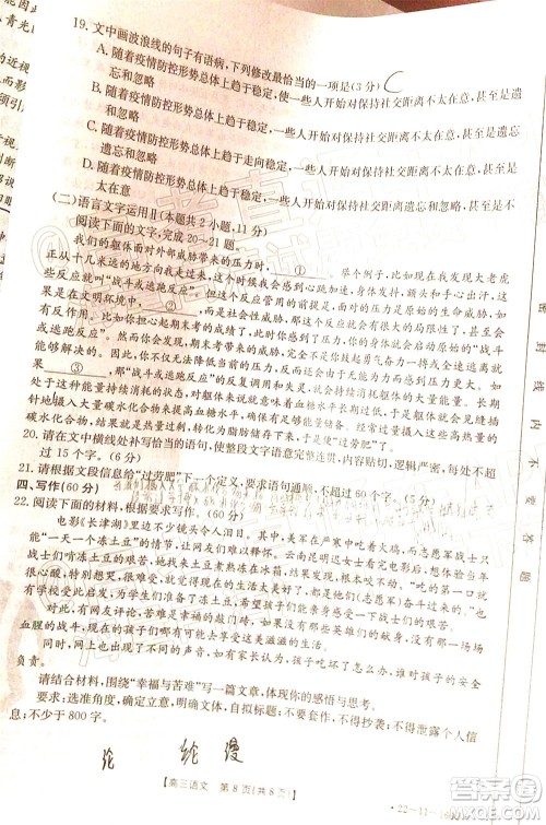 2022届云南金太阳高三12月联考语文试题及答案 2022届云南金太阳高三12月联考语文试题及答案