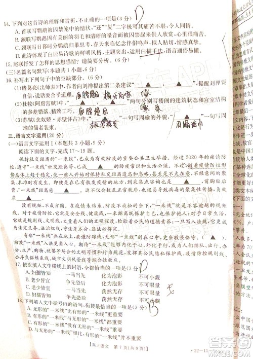 2022届云南金太阳高三12月联考语文试题及答案 2022届云南金太阳高三12月联考语文试题及答案