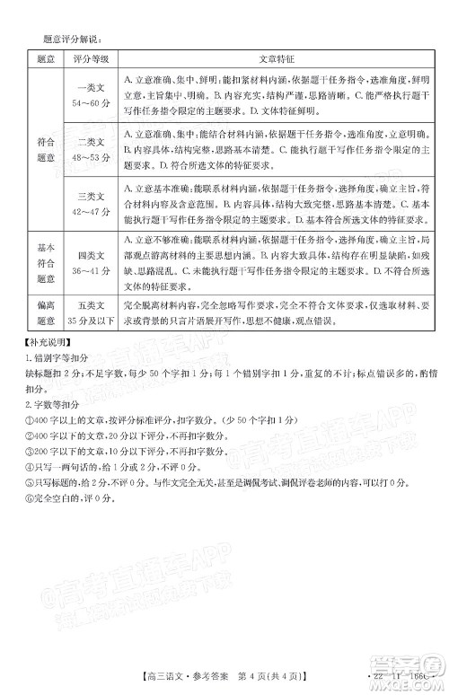 2022届云南金太阳高三12月联考语文试题及答案