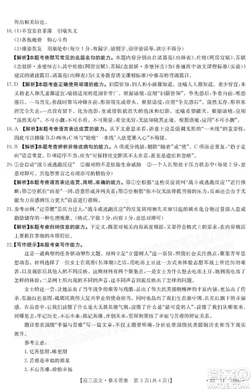 2022届云南金太阳高三12月联考语文试题及答案 2022届云南金太阳高三12月联考语文试题及答案