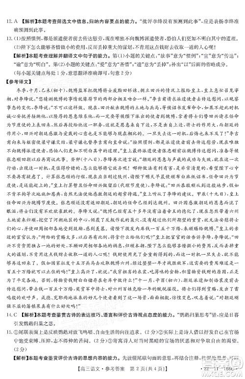 2022届云南金太阳高三12月联考语文试题及答案 2022届云南金太阳高三12月联考语文试题及答案