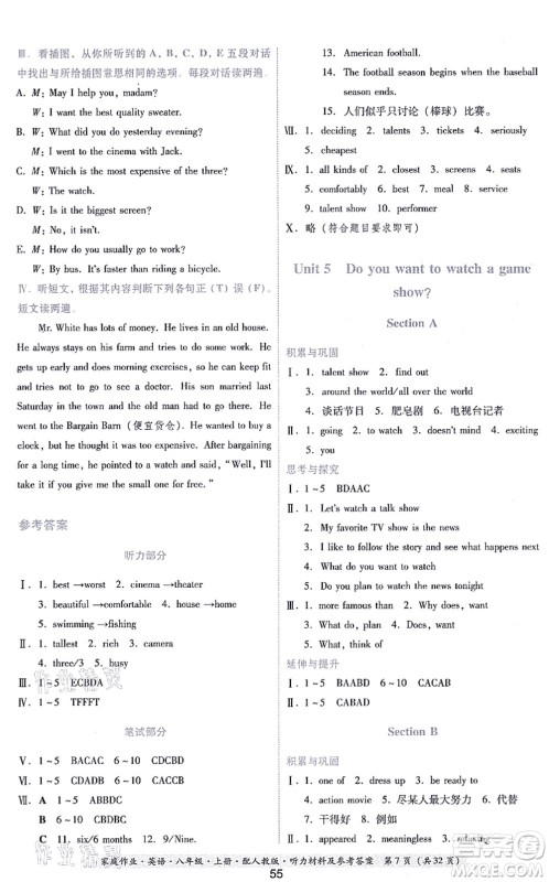 贵州教育出版社2021家庭作业八年级英语上册人教版答案