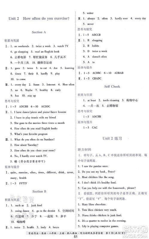 贵州教育出版社2021家庭作业八年级英语上册人教版答案