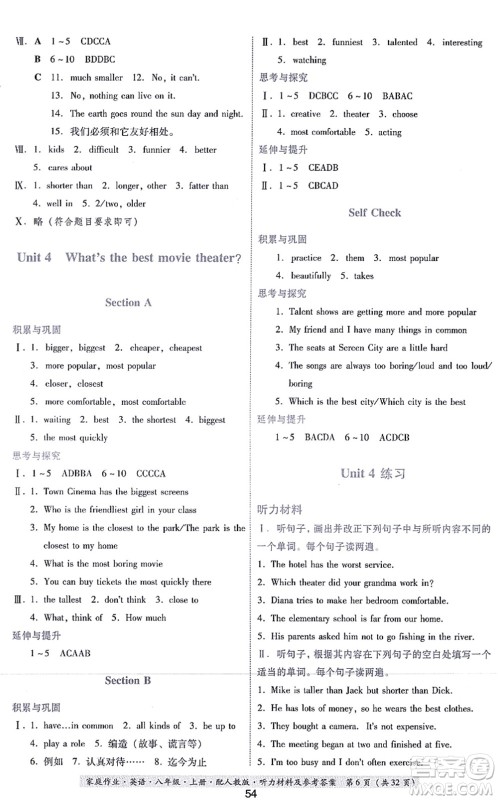 贵州教育出版社2021家庭作业八年级英语上册人教版答案