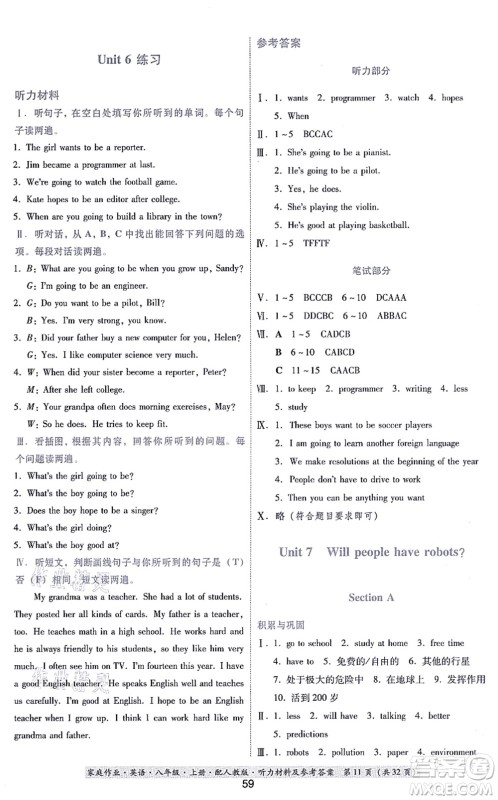 贵州教育出版社2021家庭作业八年级英语上册人教版答案