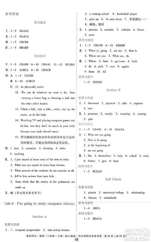 贵州教育出版社2021家庭作业八年级英语上册人教版答案