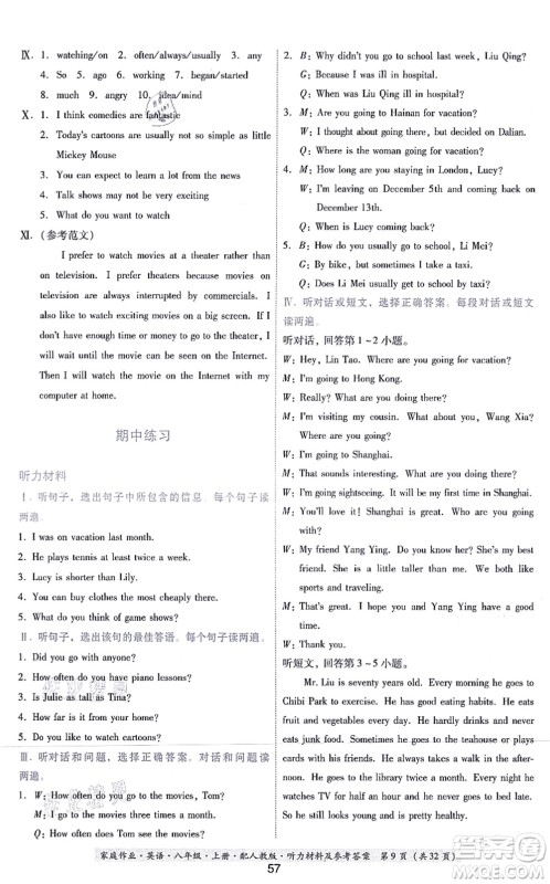 贵州教育出版社2021家庭作业八年级英语上册人教版答案