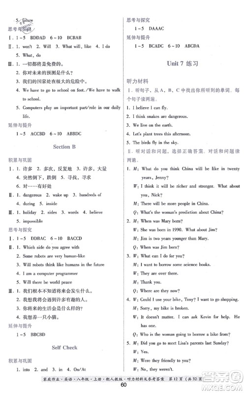 贵州教育出版社2021家庭作业八年级英语上册人教版答案