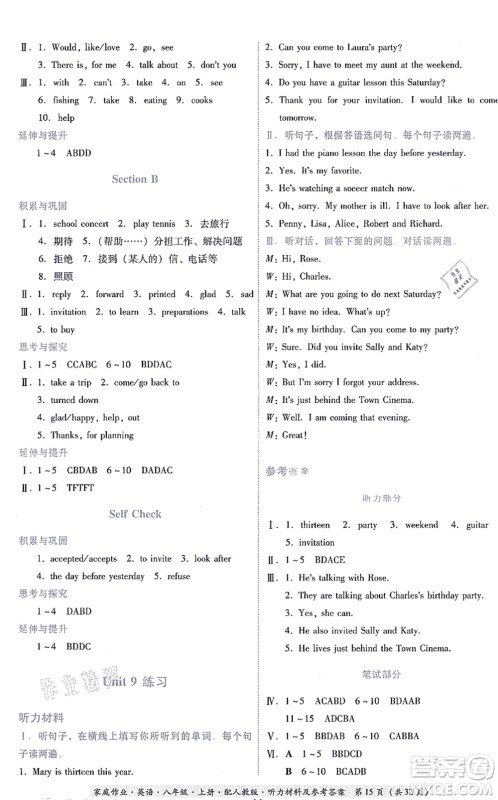贵州教育出版社2021家庭作业八年级英语上册人教版答案
