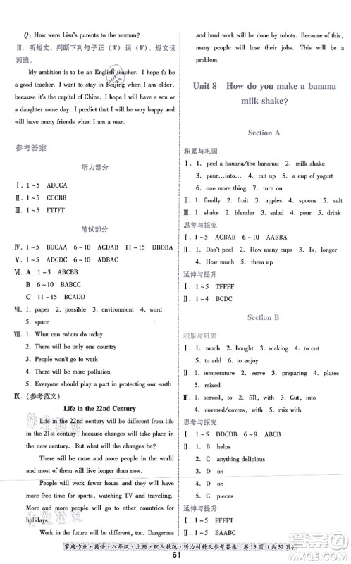 贵州教育出版社2021家庭作业八年级英语上册人教版答案
