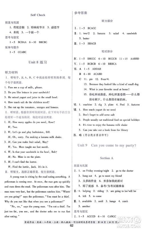 贵州教育出版社2021家庭作业八年级英语上册人教版答案