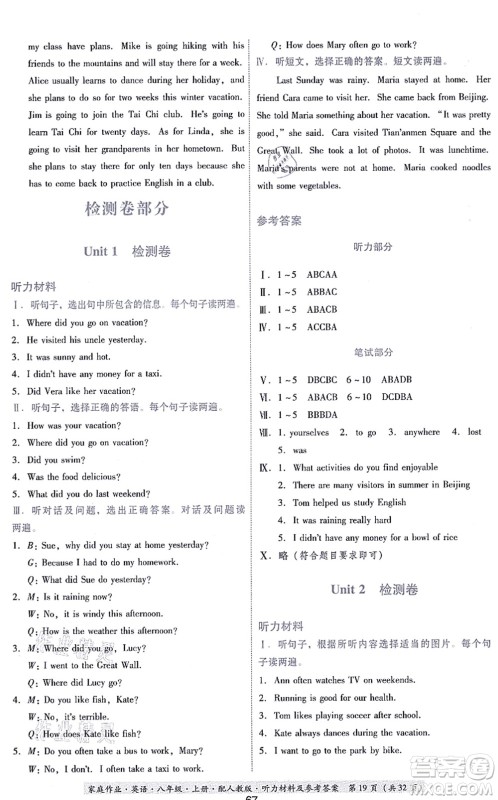 贵州教育出版社2021家庭作业八年级英语上册人教版答案