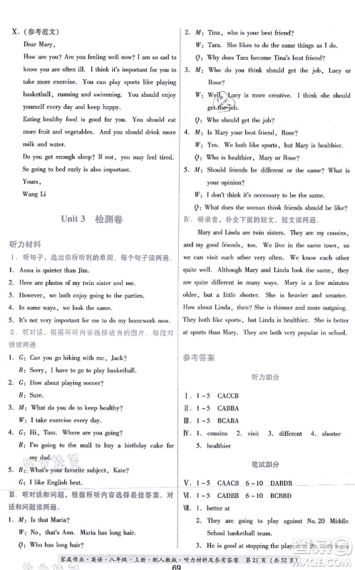 贵州教育出版社2021家庭作业八年级英语上册人教版答案