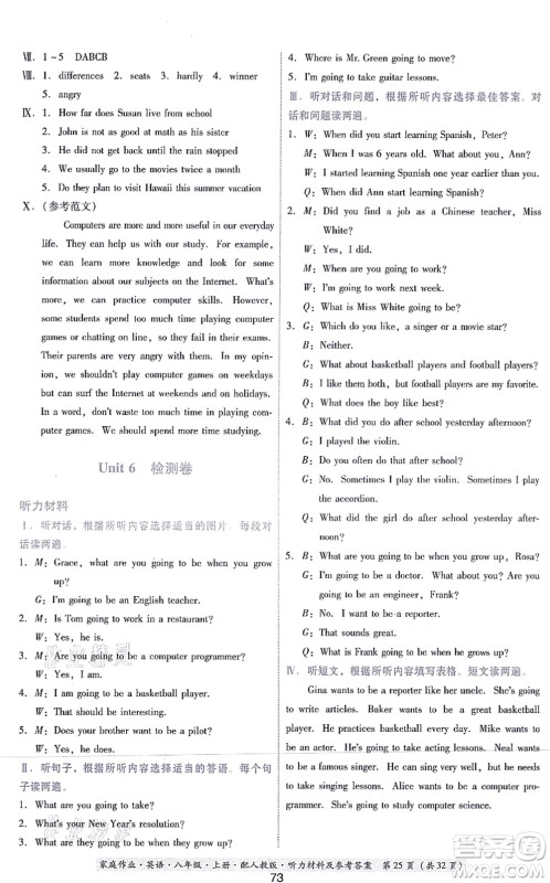 贵州教育出版社2021家庭作业八年级英语上册人教版答案