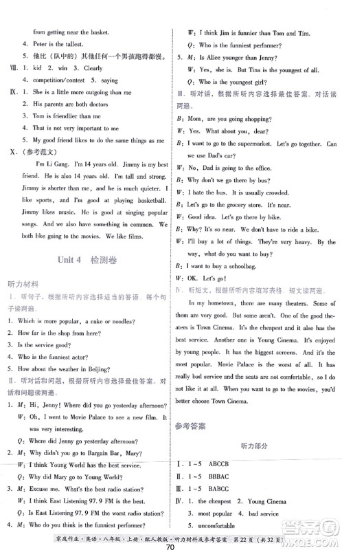 贵州教育出版社2021家庭作业八年级英语上册人教版答案