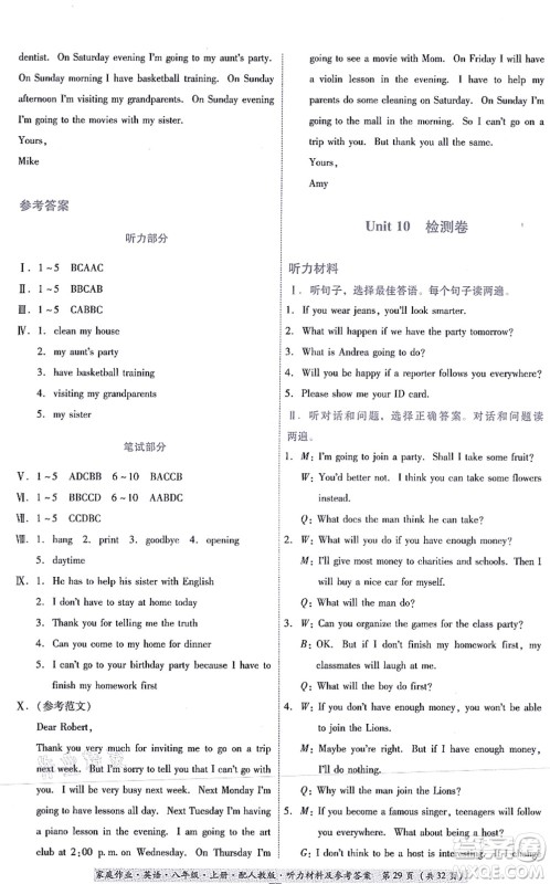 贵州教育出版社2021家庭作业八年级英语上册人教版答案