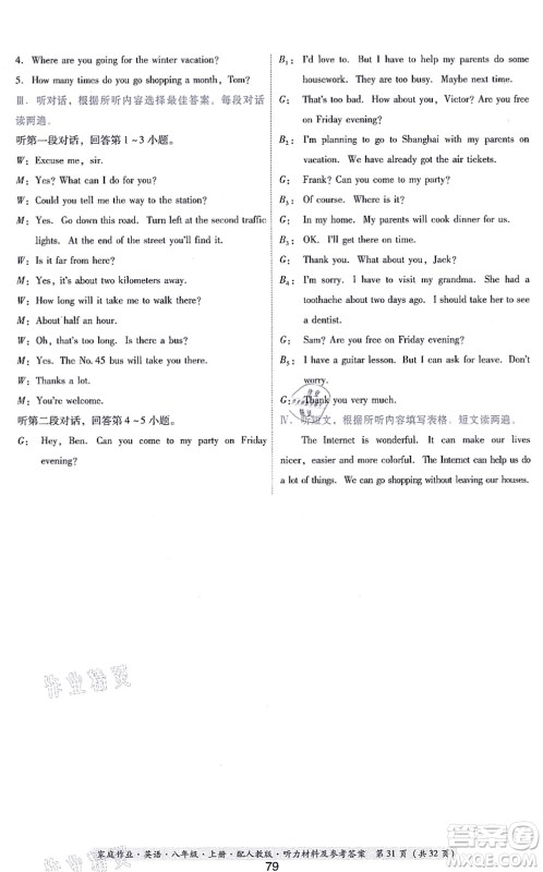 贵州教育出版社2021家庭作业八年级英语上册人教版答案