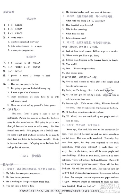 贵州教育出版社2021家庭作业八年级英语上册人教版答案