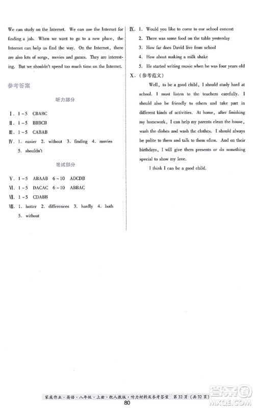 贵州教育出版社2021家庭作业八年级英语上册人教版答案