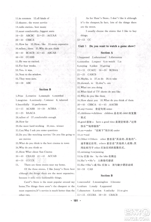 延边人民出版社2021试题优化课堂同步八年级英语上册人教版参考答案