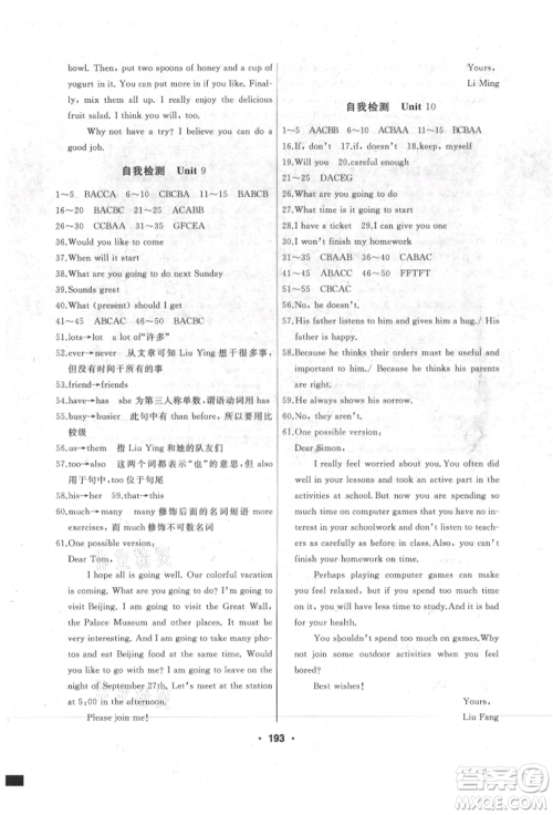 延边人民出版社2021试题优化课堂同步八年级英语上册人教版参考答案