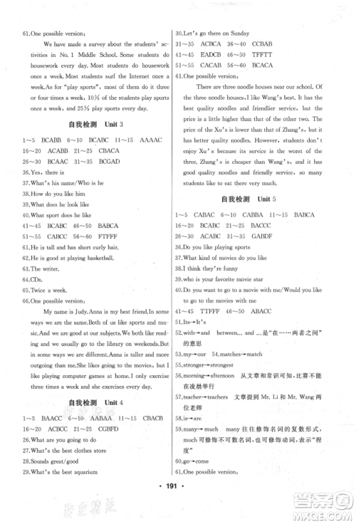 延边人民出版社2021试题优化课堂同步八年级英语上册人教版参考答案