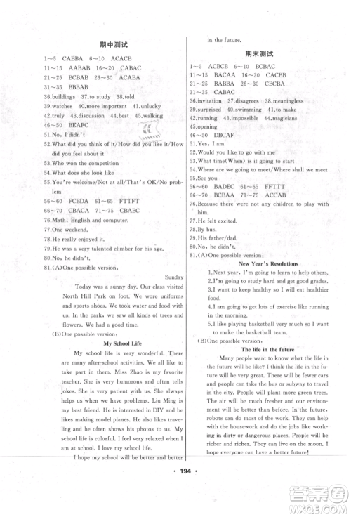 延边人民出版社2021试题优化课堂同步八年级英语上册人教版参考答案